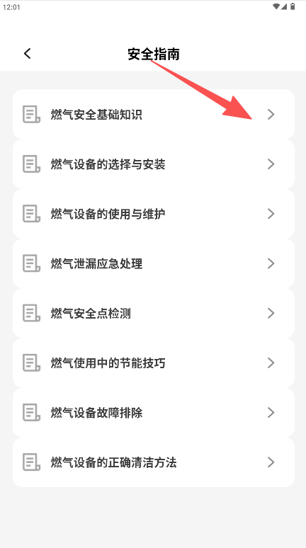 燃气缴费查查助手