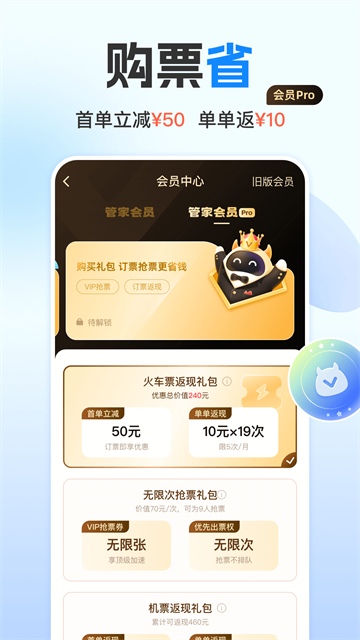 高铁管家12306截图3