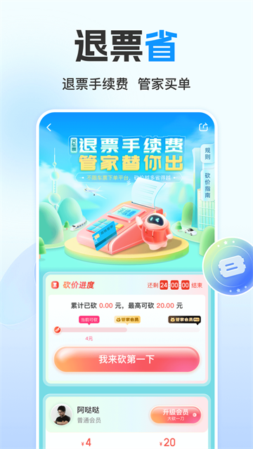 高铁管家12306截图0