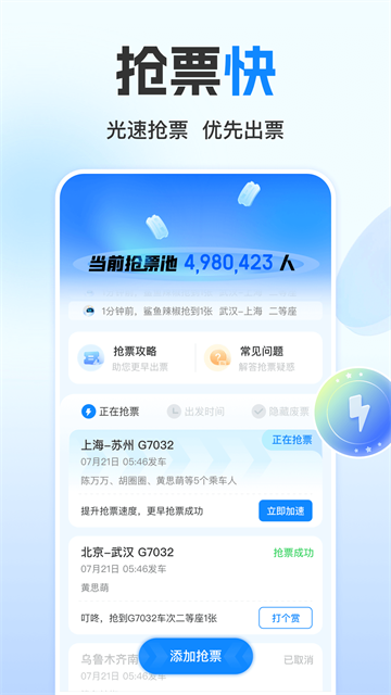 高铁管家12306截图1