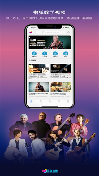 指弹吉他截图2