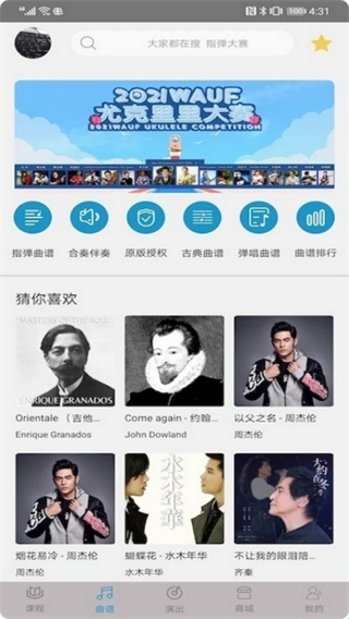 指弹吉他截图3