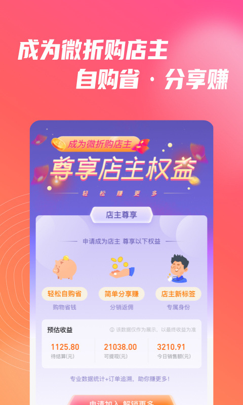 微折购截图3