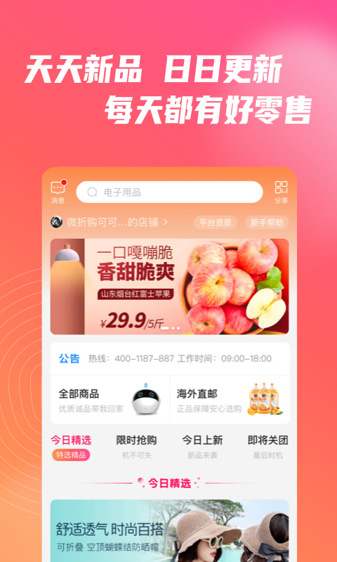 微折购截图0