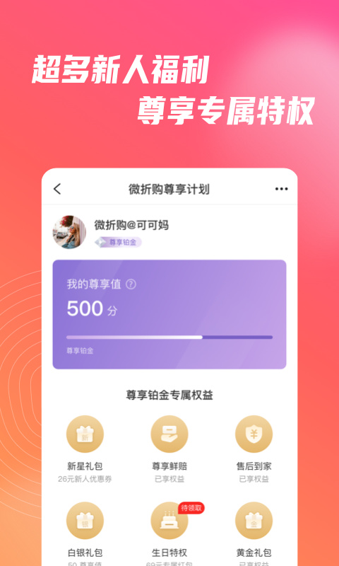 微折购截图2