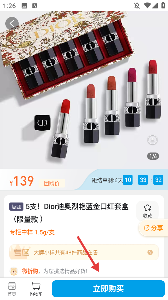 微折购