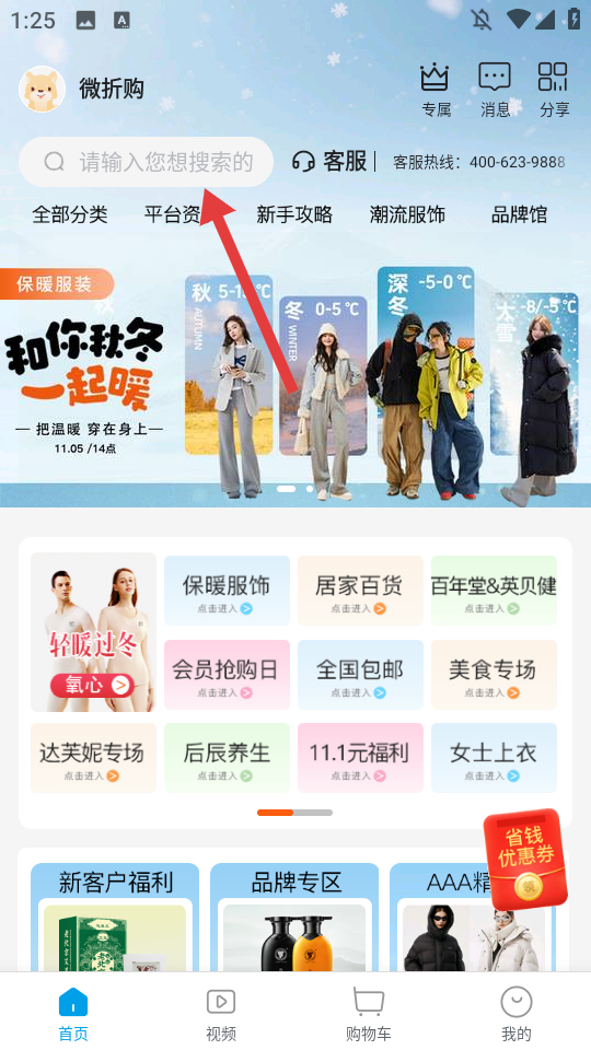 微折购