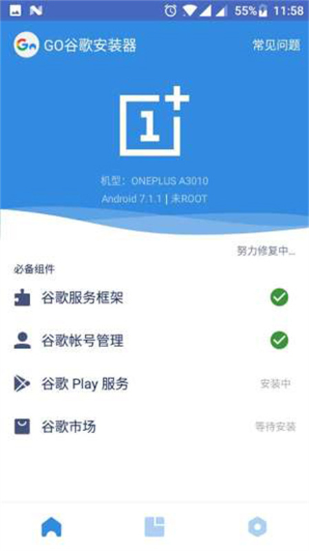 谷歌三件套免费版截图1