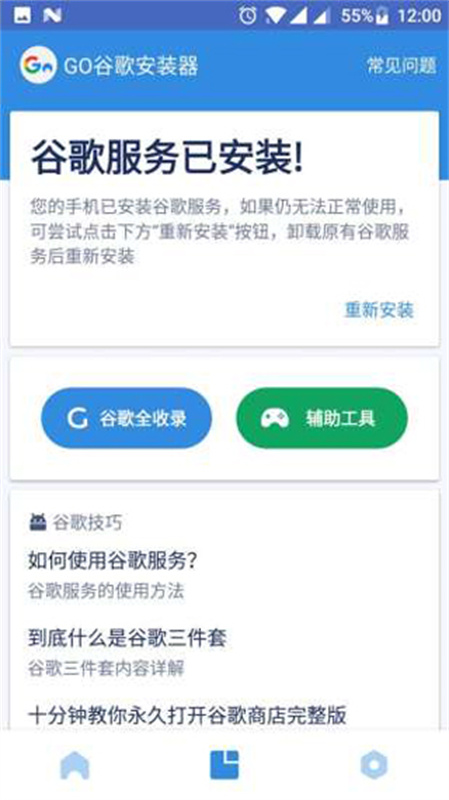 谷歌三件套免费版截图3