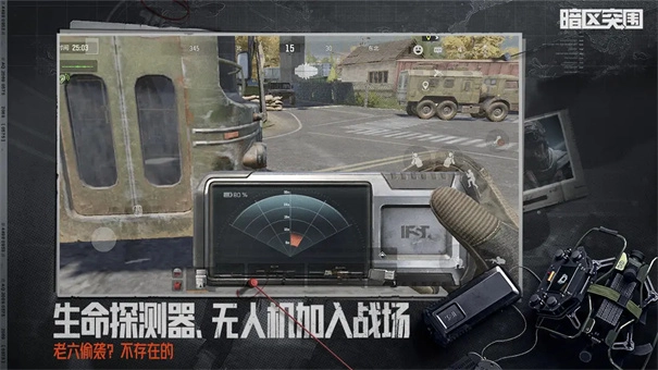 暗区突围