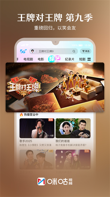 咪咕视频App截图4