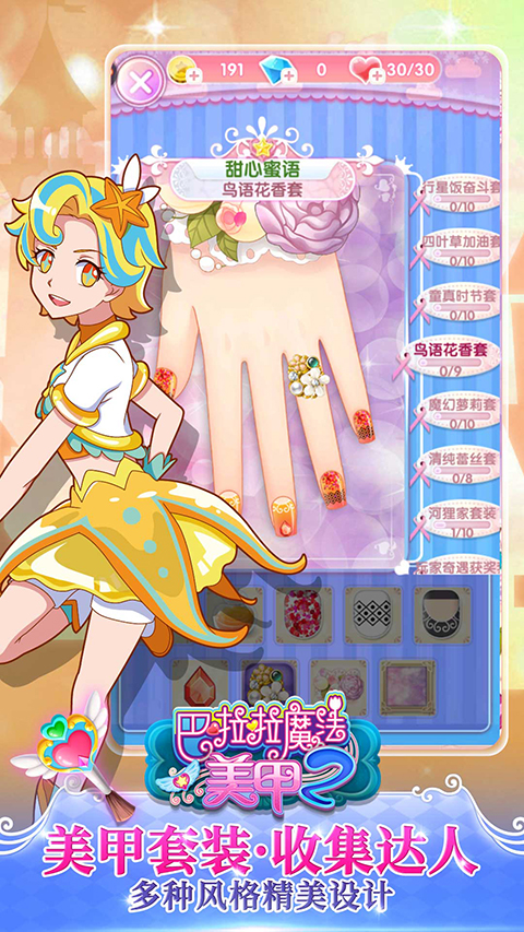 巴啦啦魔法美甲2最新版截图3