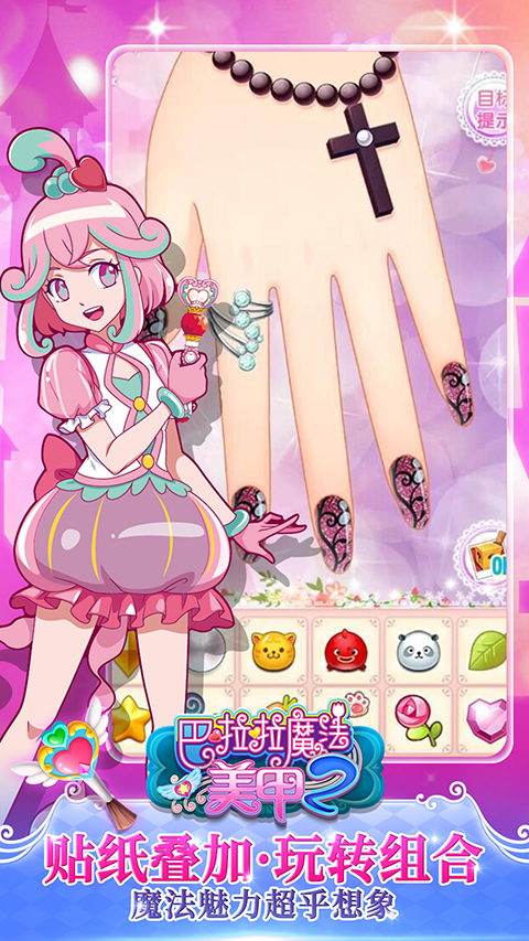 巴啦啦魔法美甲2最新版截图2