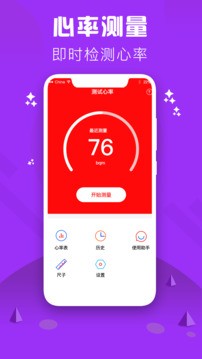 心跳测试安卓版截图1