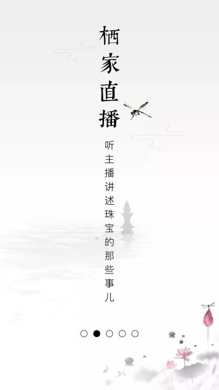 栖家截图0
