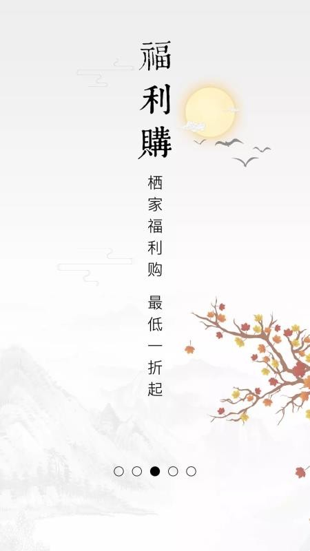 栖家截图1
