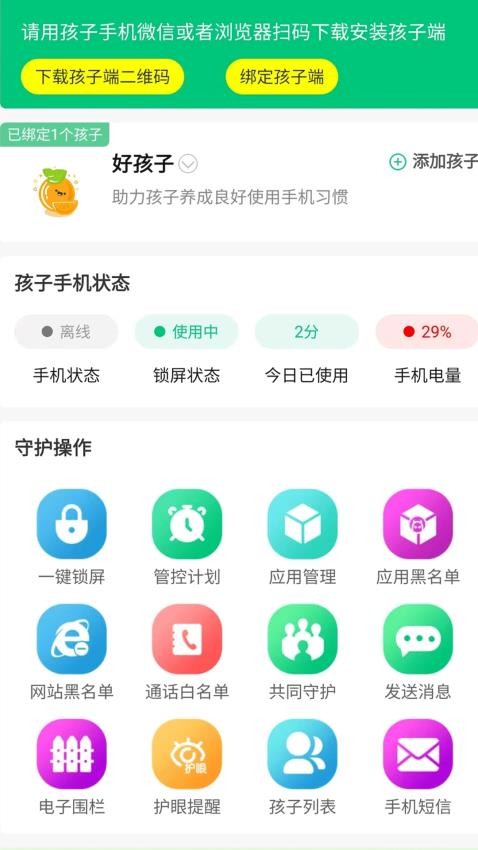 好孩子助手最新版截图2