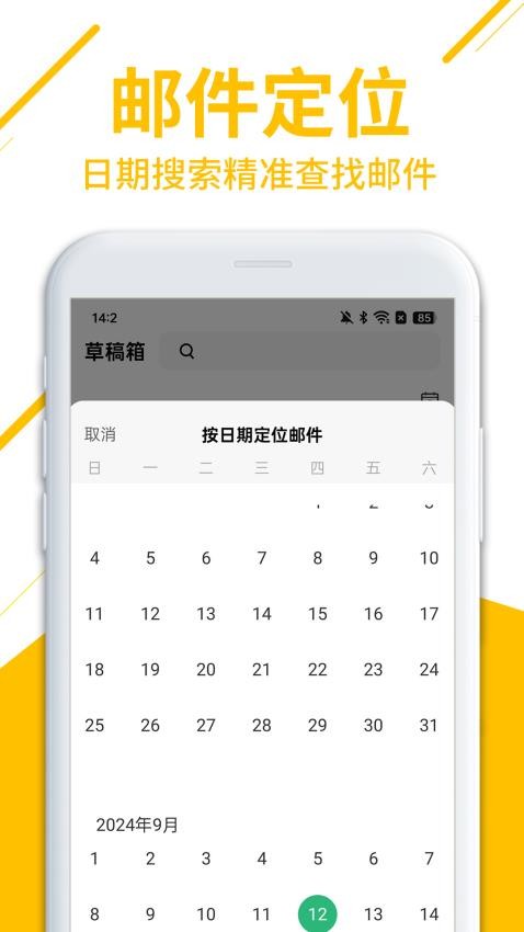 免费邮箱管家最新版