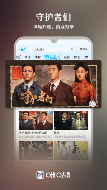 咪咕视频App截图2