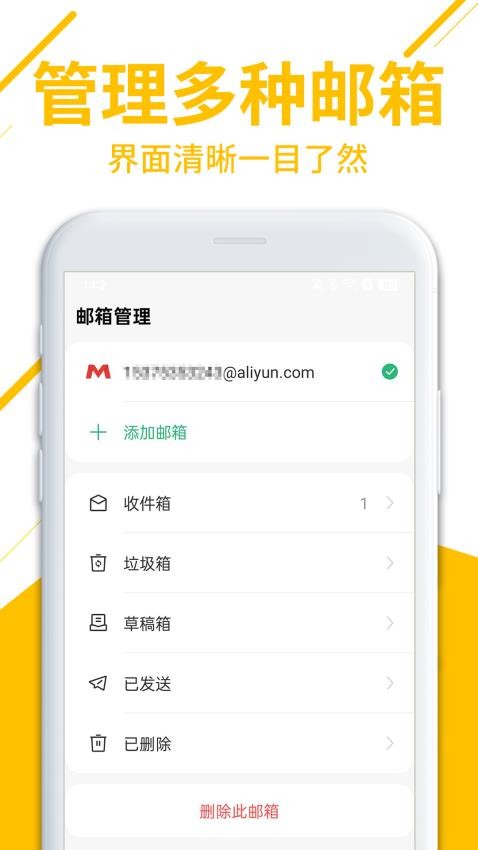 免费邮箱管家最新版截图2