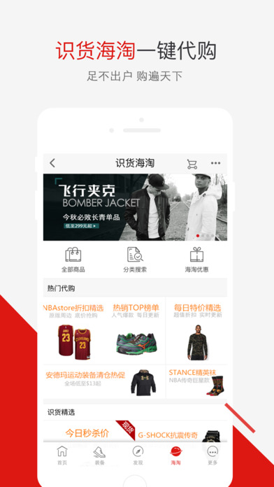 识货2025安卓版截图3