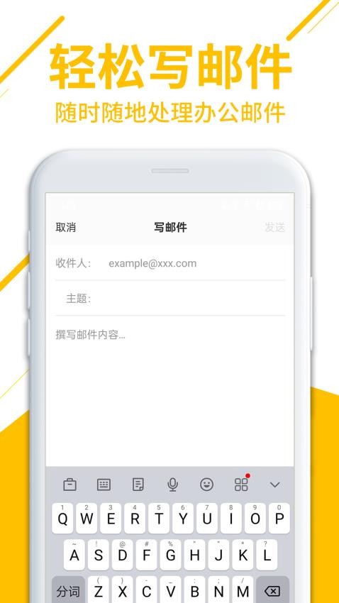 免费邮箱管家最新版截图3