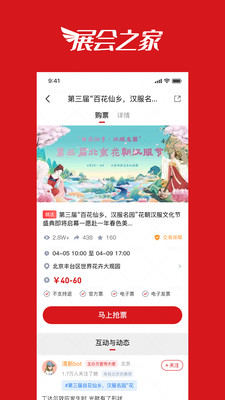 展会之家截图1