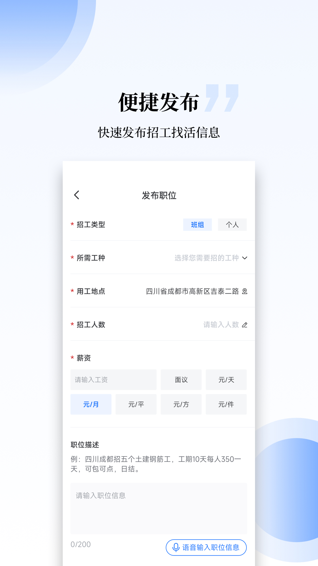 工匠职聘截图1