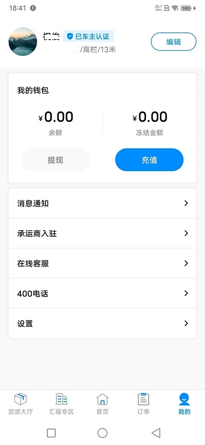 汇运客司机截图3