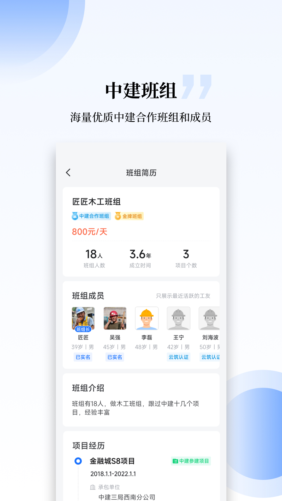 工匠职聘截图2