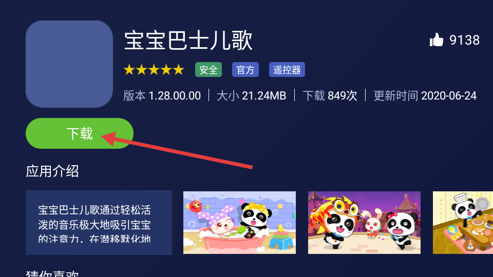欢视助手TV版