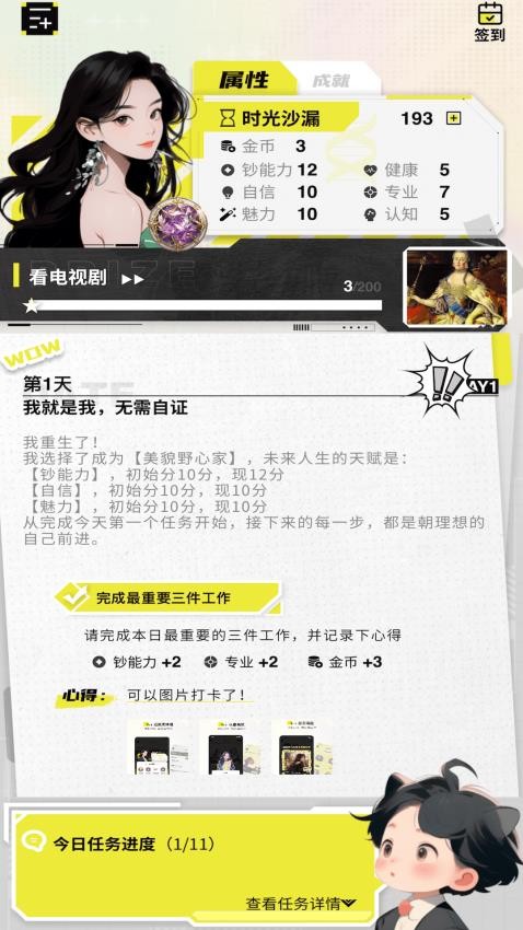 大女主成长打卡手机版截图3