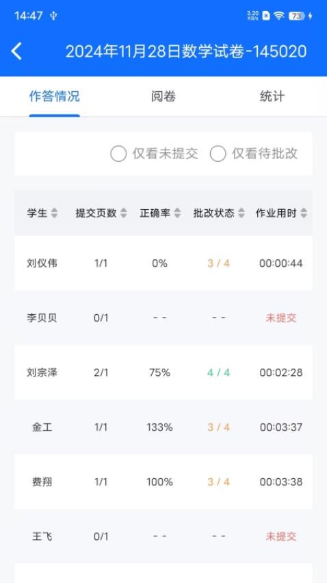 教师批改助手最新版截图2