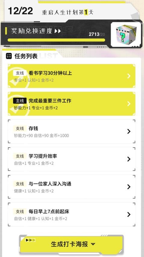 大女主成长打卡手机版截图1