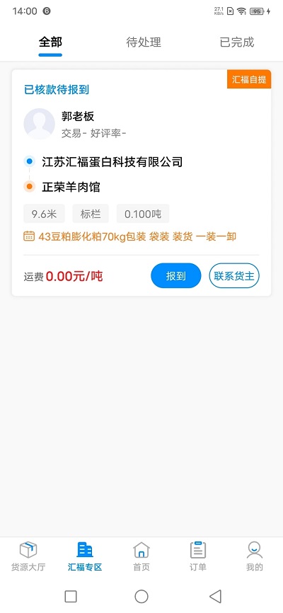 汇运客司机截图2