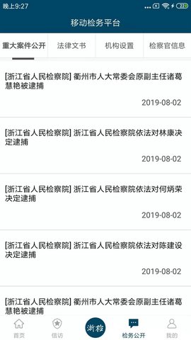 浙江检察截图2