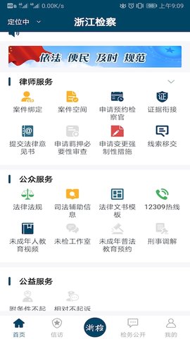 浙江检察截图1