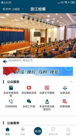 浙江检察截图3