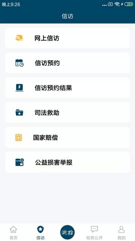 浙江检察截图0