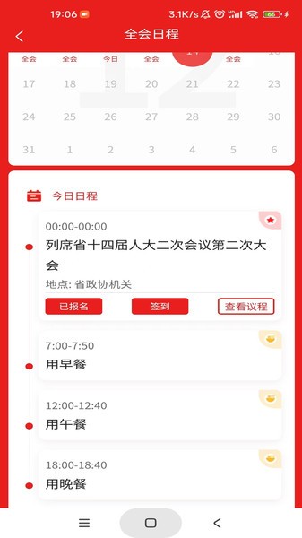 青海政协截图1