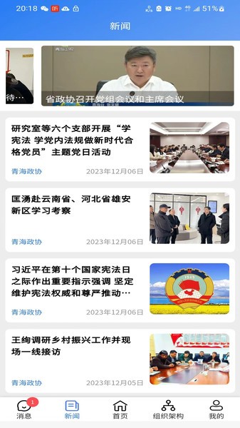 青海政协截图2