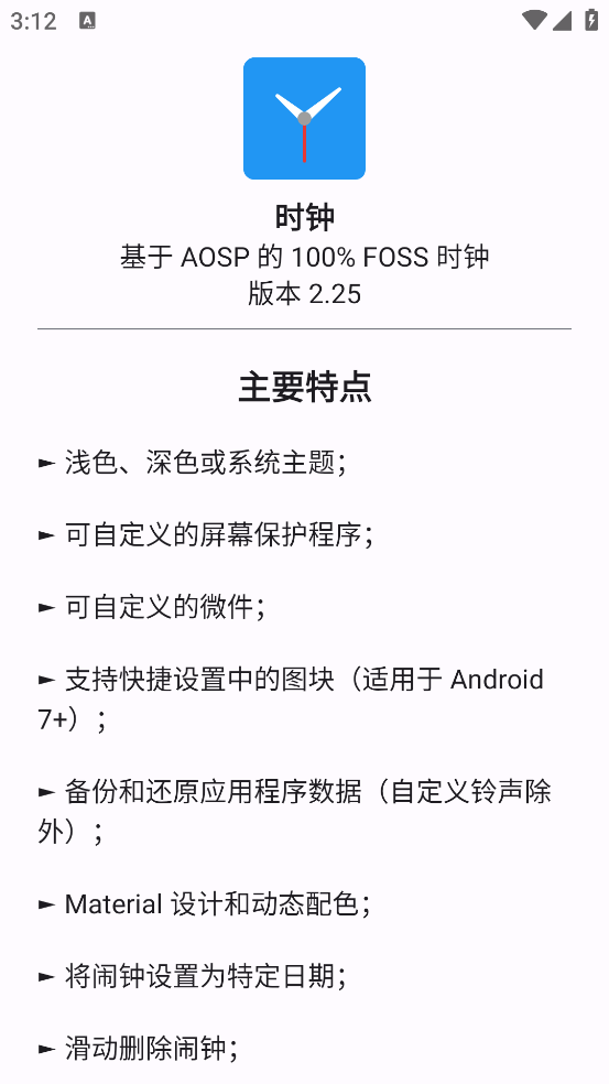 开源时钟截图0
