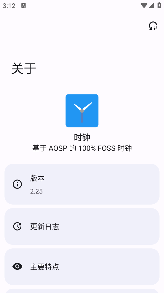 开源时钟截图2