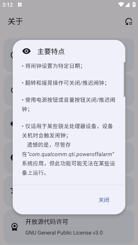 开源时钟截图3