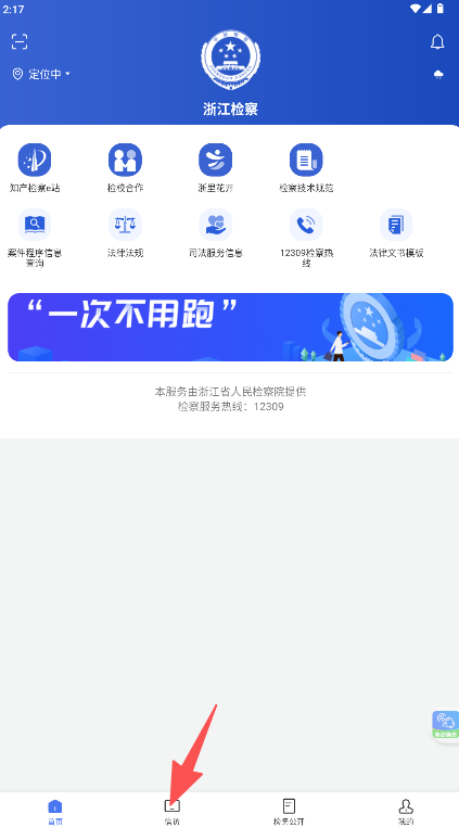 浙江检察