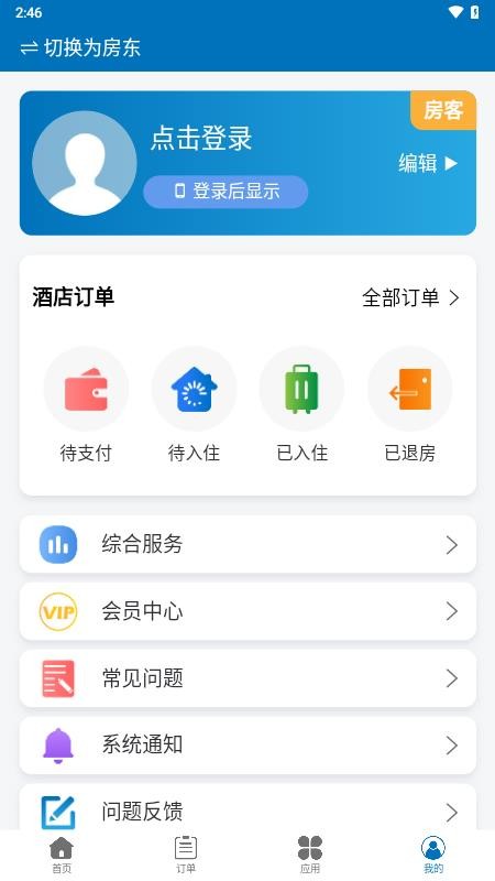乐享酒店截图3