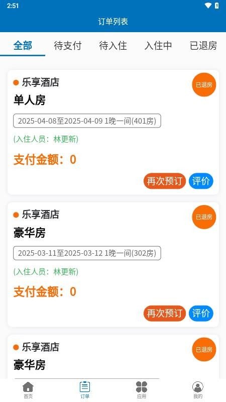 乐享酒店截图1