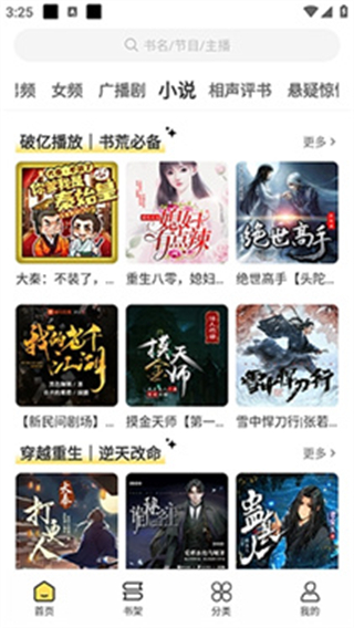 鸭趣听书截图3