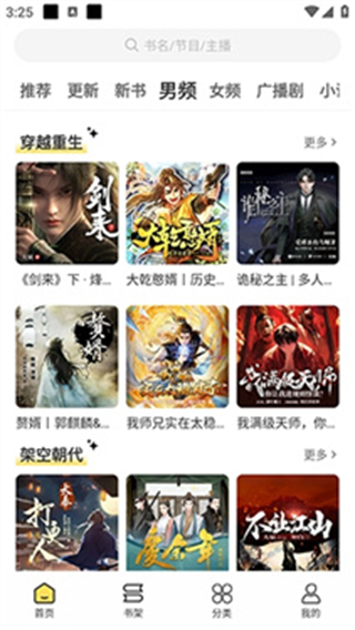 鸭趣听书截图0