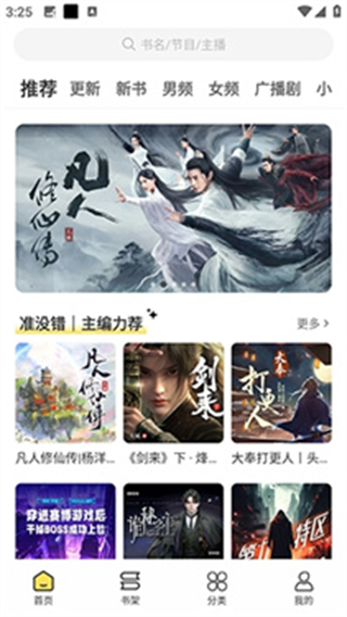 鸭趣听书截图1